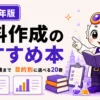 資料作成・PowerPointのおすすめ本20選のアイキャッチ