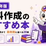 資料作成・PowerPointのおすすめ本20選のアイキャッチ